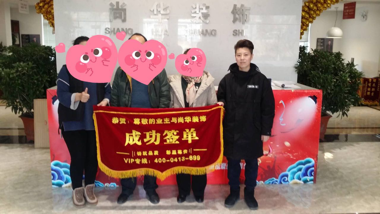 【恭喜】撫順澳海瀾庭三期業(yè)主，臥龍灣業(yè)主，河畔家園--連連喜簽尚華裝飾