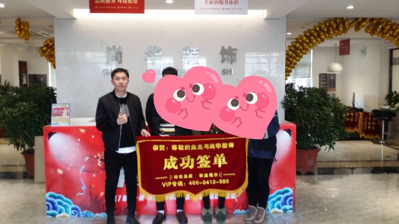 【恭喜】撫順澳海瀾庭三期業(yè)主，臥龍灣業(yè)主，河畔家園--連連喜簽尚華裝飾